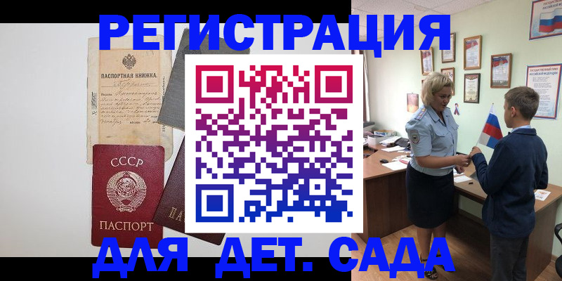 временная регистрация в Абинске