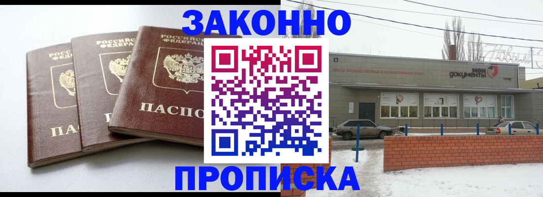 прописка ребенка в Абинске
