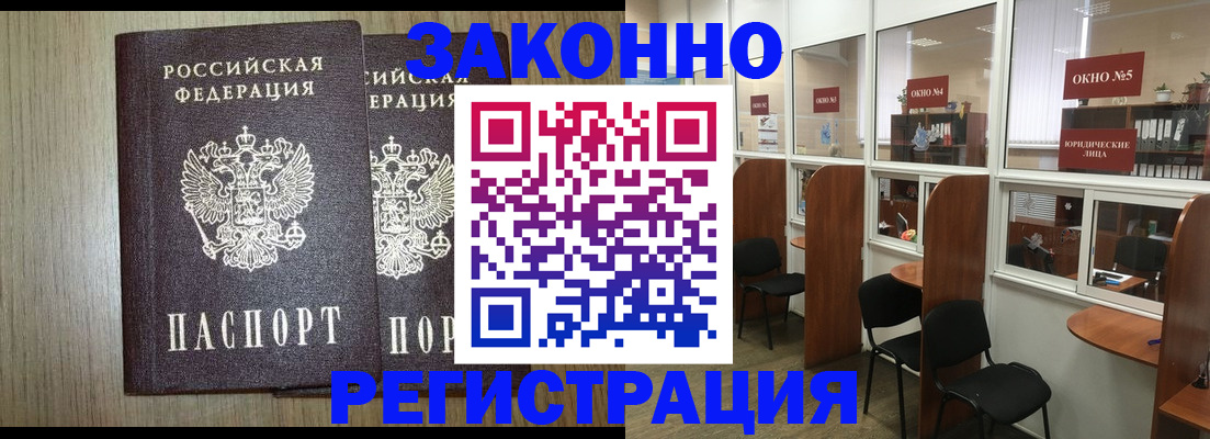 временная регистрация законно в Абинске