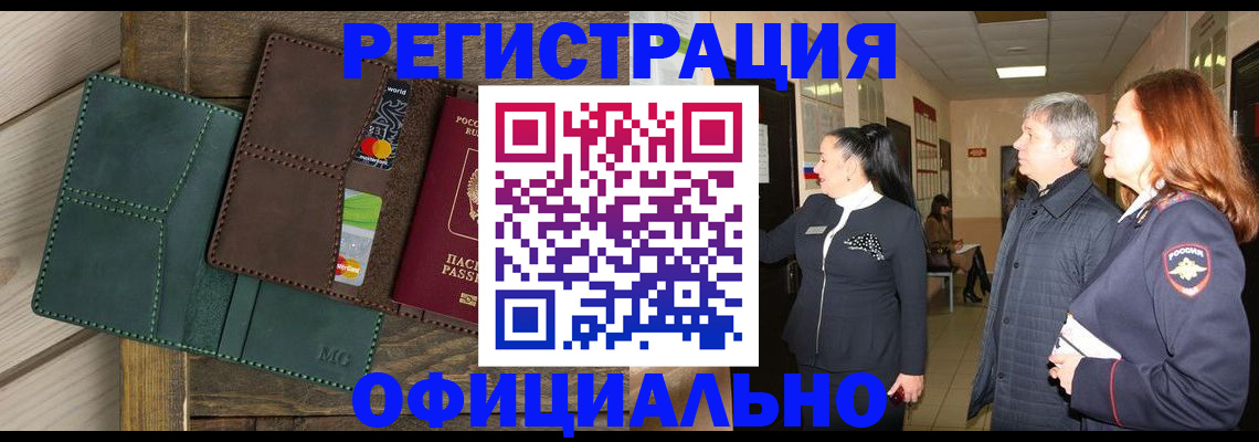 прописка штамп в Абинске